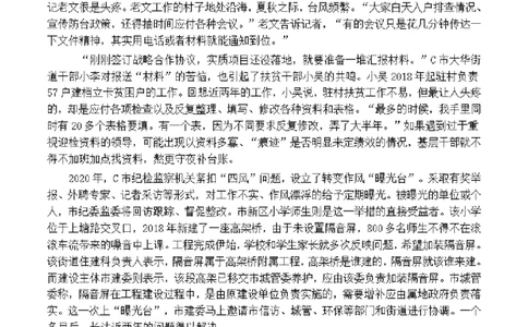 2021年公务员多省联考《申论》题（江西省市县卷）及参考答案_国考省考_省考真题_16江西公务员考试真题pdf版_江西公务员考试真题&mdash;&mdash;申论06-24PDF版