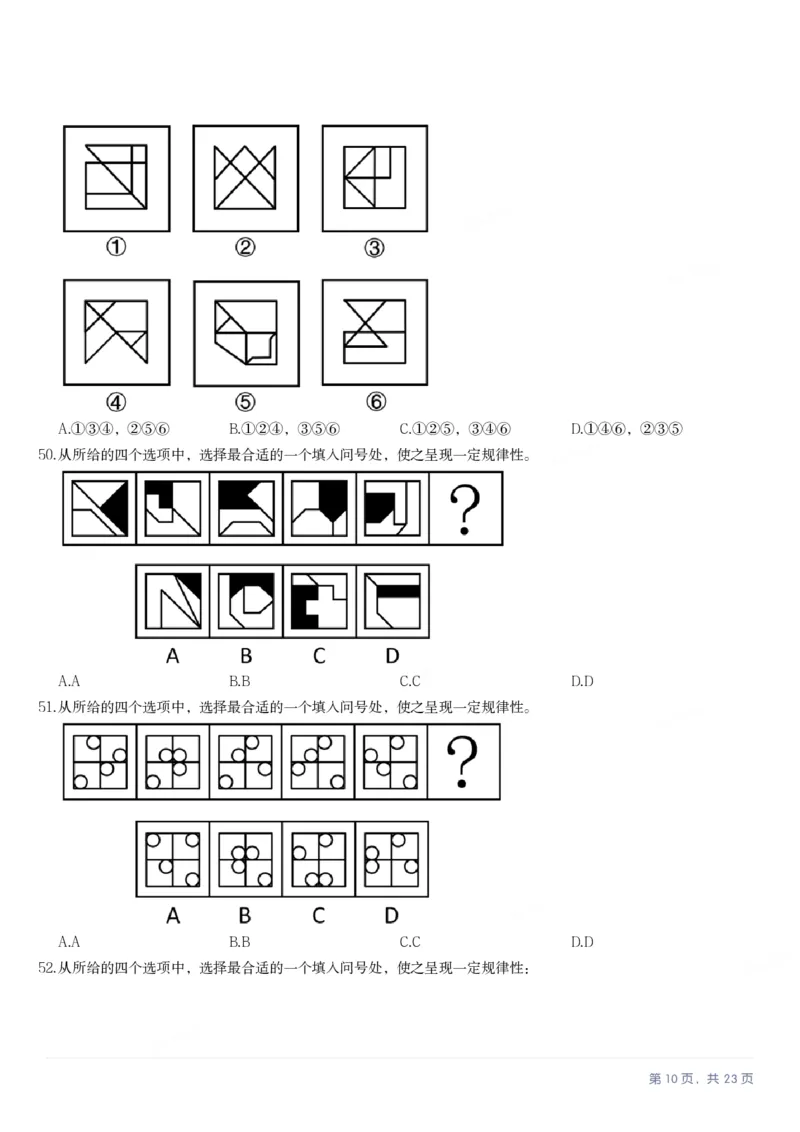 2025年河南省公务员录用考试《行测》题_国考省考_省考真题_10河南公务员考试真题pdf版_河南公务员考试真题&mdash;&mdash;行测06-25_题目