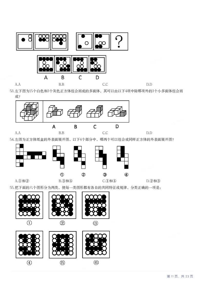 2025年河南省公务员录用考试《行测》题_国考省考_省考真题_10河南公务员考试真题pdf版_河南公务员考试真题&mdash;&mdash;行测06-25_题目