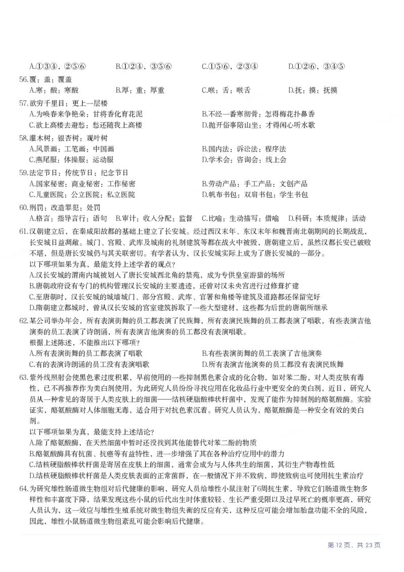 2025年河南省公务员录用考试《行测》题_国考省考_省考真题_10河南公务员考试真题pdf版_河南公务员考试真题&mdash;&mdash;行测06-25_题目