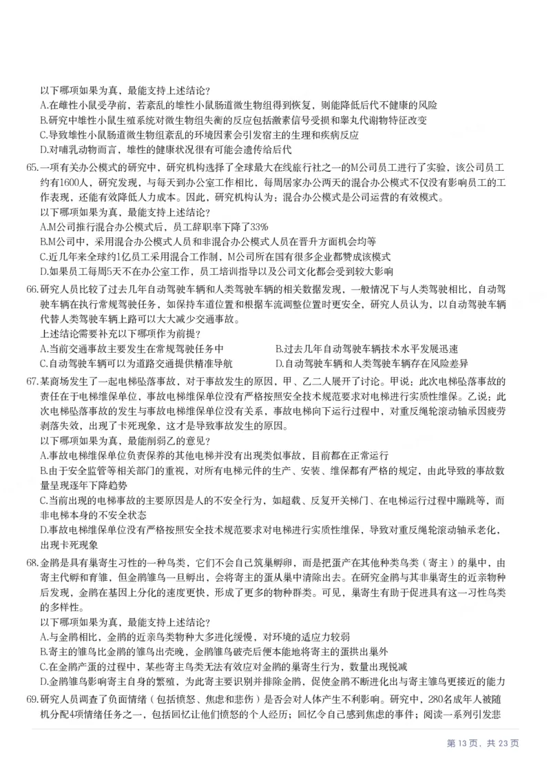 2025年河南省公务员录用考试《行测》题_国考省考_省考真题_10河南公务员考试真题pdf版_河南公务员考试真题&mdash;&mdash;行测06-25_题目