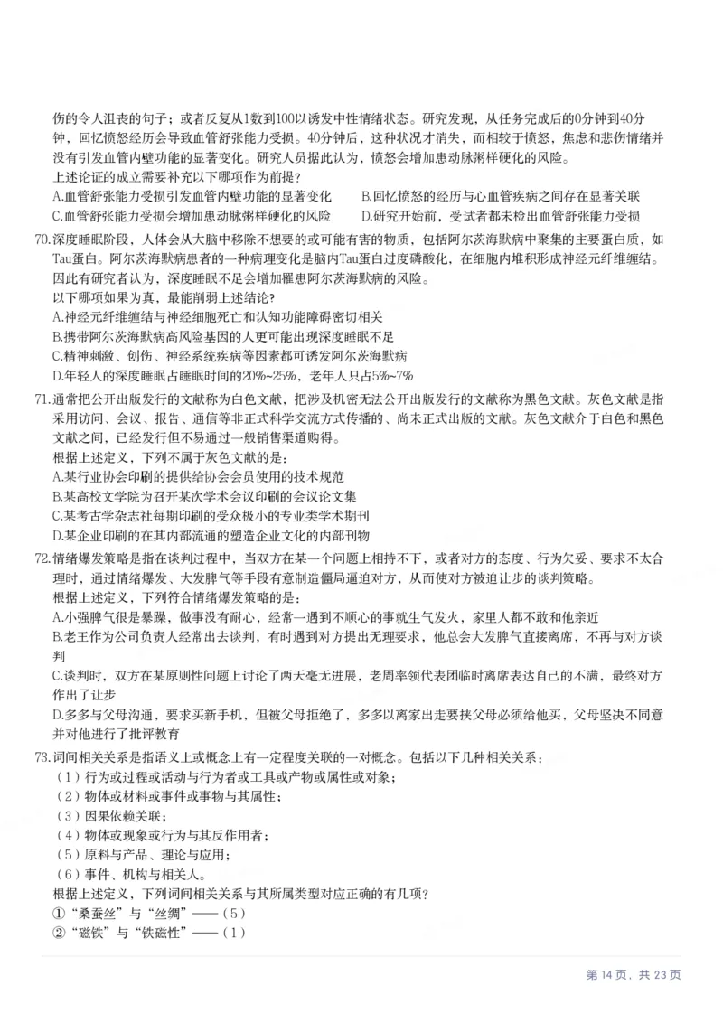 2025年河南省公务员录用考试《行测》题_国考省考_省考真题_10河南公务员考试真题pdf版_河南公务员考试真题&mdash;&mdash;行测06-25_题目