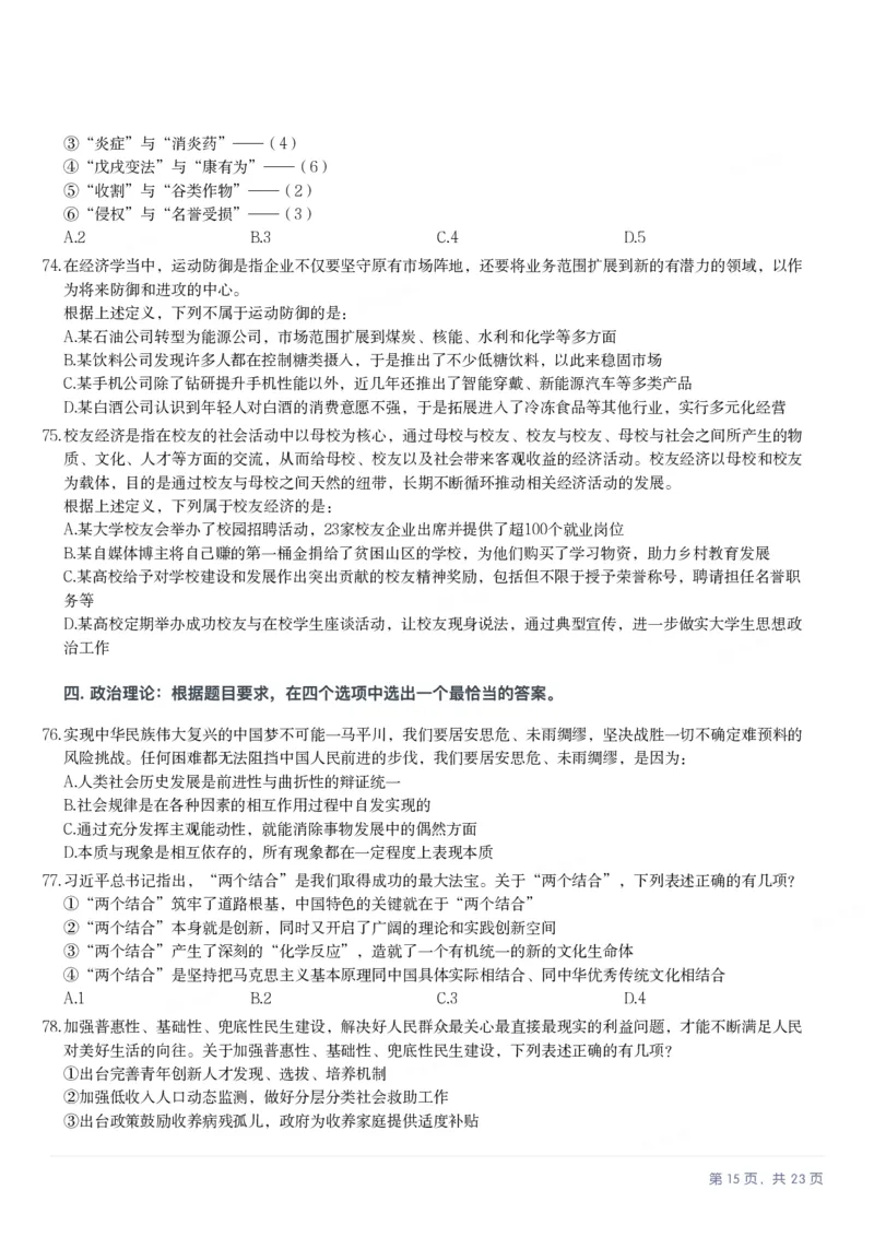 2025年河南省公务员录用考试《行测》题_国考省考_省考真题_10河南公务员考试真题pdf版_河南公务员考试真题&mdash;&mdash;行测06-25_题目