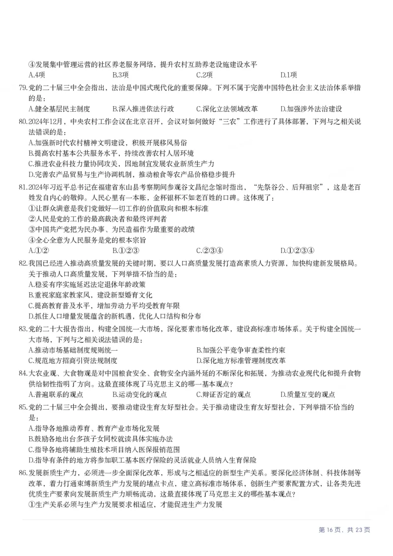 2025年河南省公务员录用考试《行测》题_国考省考_省考真题_10河南公务员考试真题pdf版_河南公务员考试真题&mdash;&mdash;行测06-25_题目