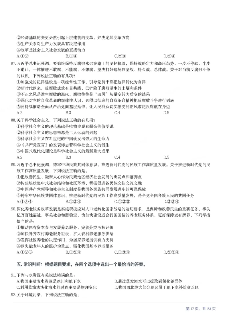 2025年河南省公务员录用考试《行测》题_国考省考_省考真题_10河南公务员考试真题pdf版_河南公务员考试真题&mdash;&mdash;行测06-25_题目