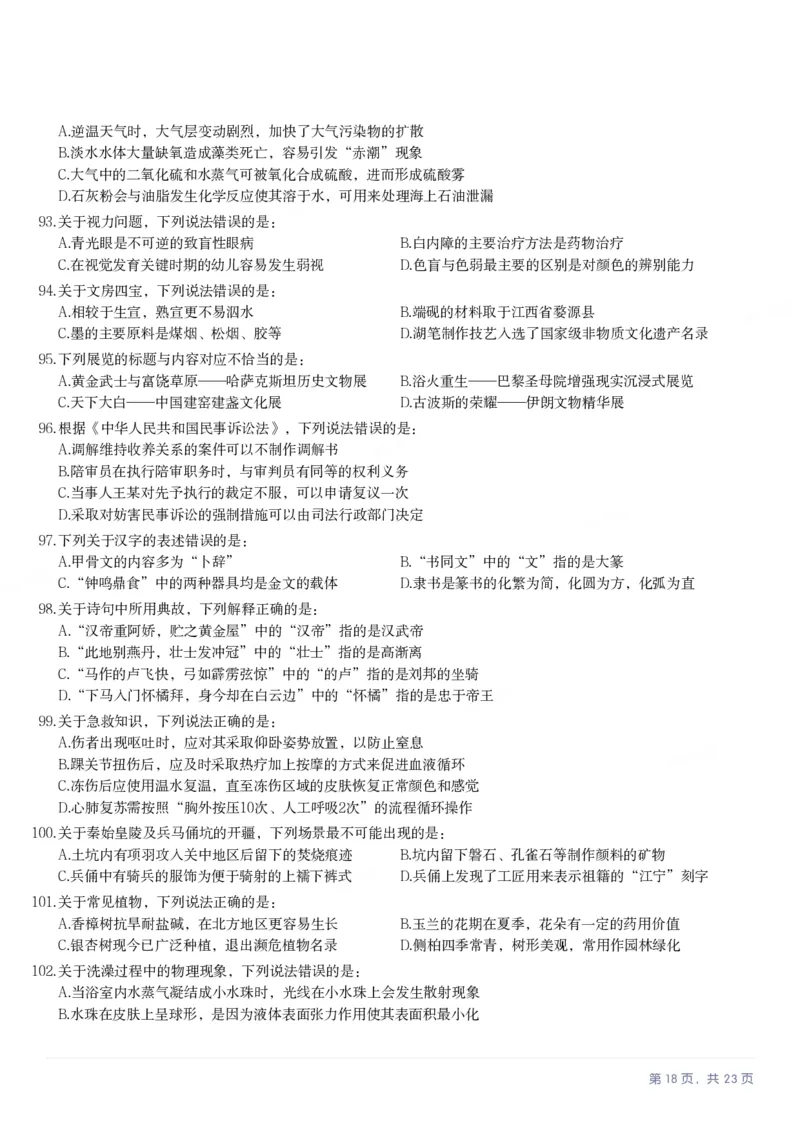 2025年河南省公务员录用考试《行测》题_国考省考_省考真题_10河南公务员考试真题pdf版_河南公务员考试真题&mdash;&mdash;行测06-25_题目