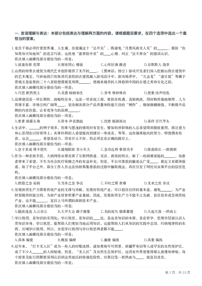 2025年河南省公务员录用考试《行测》题_国考省考_省考真题_10河南公务员考试真题pdf版_河南公务员考试真题&mdash;&mdash;行测06-25_题目