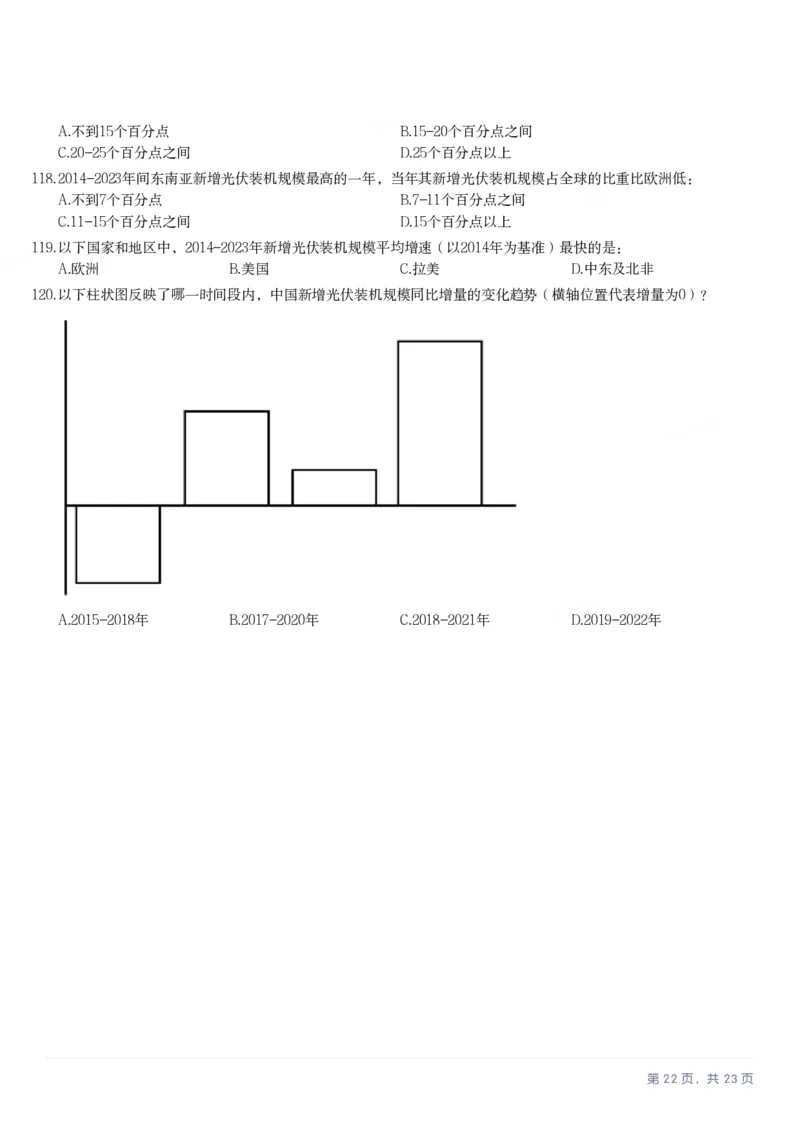 2025年河南省公务员录用考试《行测》题_国考省考_省考真题_10河南公务员考试真题pdf版_河南公务员考试真题&mdash;&mdash;行测06-25_题目