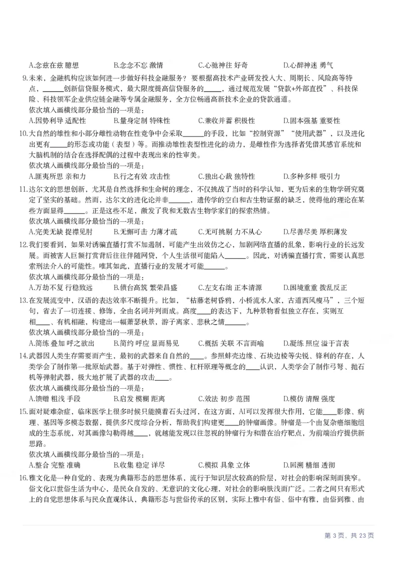 2025年河南省公务员录用考试《行测》题_国考省考_省考真题_10河南公务员考试真题pdf版_河南公务员考试真题&mdash;&mdash;行测06-25_题目