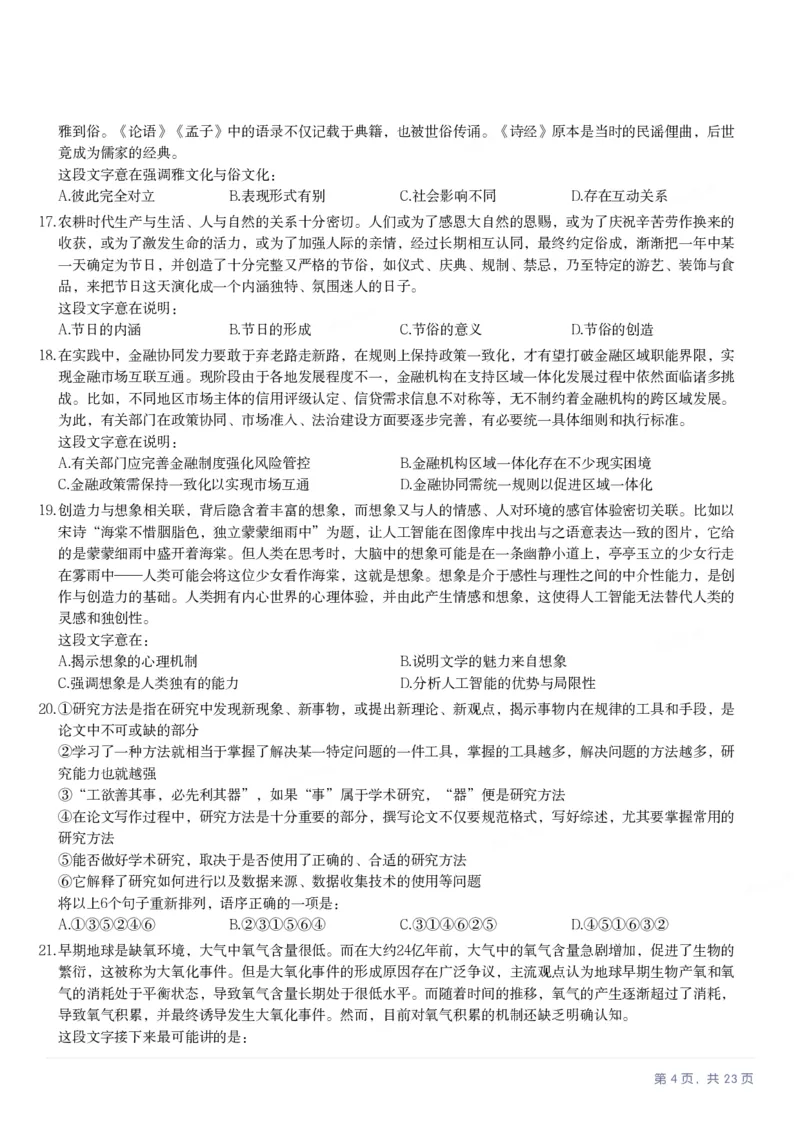 2025年河南省公务员录用考试《行测》题_国考省考_省考真题_10河南公务员考试真题pdf版_河南公务员考试真题&mdash;&mdash;行测06-25_题目