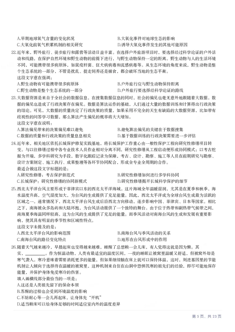 2025年河南省公务员录用考试《行测》题_国考省考_省考真题_10河南公务员考试真题pdf版_河南公务员考试真题&mdash;&mdash;行测06-25_题目