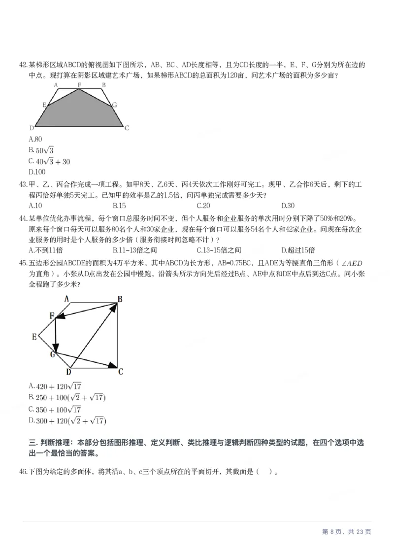2025年河南省公务员录用考试《行测》题_国考省考_省考真题_10河南公务员考试真题pdf版_河南公务员考试真题&mdash;&mdash;行测06-25_题目