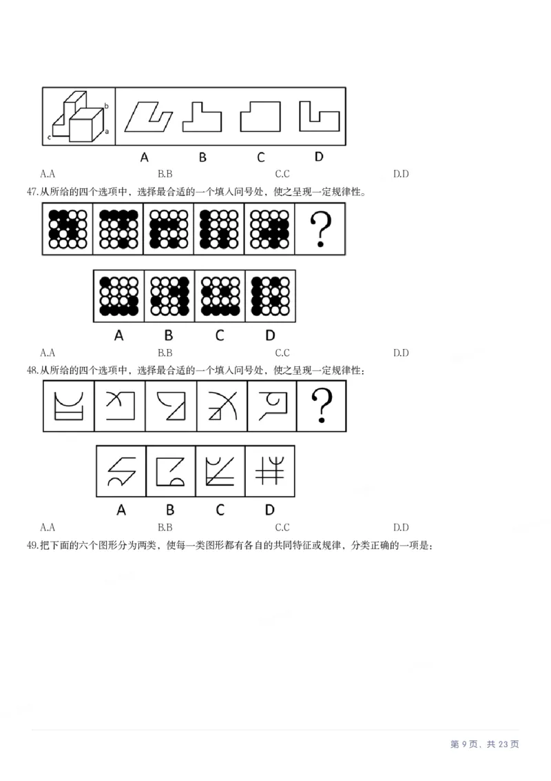 2025年河南省公务员录用考试《行测》题_国考省考_省考真题_10河南公务员考试真题pdf版_河南公务员考试真题&mdash;&mdash;行测06-25_题目