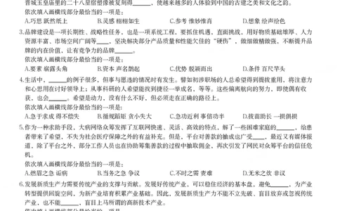 2025年河南省公务员录用考试《行测》题_国考省考_省考真题_10河南公务员考试真题pdf版_河南公务员考试真题&mdash;&mdash;行测06-25_题目