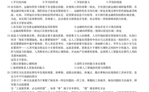 2025年河南省公务员录用考试《行测》题_国考省考_省考真题_10河南公务员考试真题pdf版_河南公务员考试真题&mdash;&mdash;行测06-25_题目