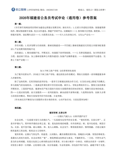 2026福建省考申论（通用卷）参考答案_国考省考_省考真题_2026年314省考真题答案（按省份分类）_19、2026年3.14福建省考真题+答案