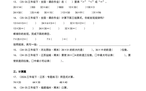 专项训练一计算（第三单元两位数乘两位数）原卷版(3)_三年级数学下册（苏教版）_母题专项练习-K36_2026版