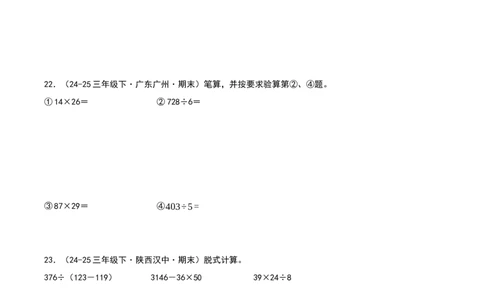 专项训练一计算（第三单元两位数乘两位数）原卷版(3)_三年级数学下册（苏教版）_母题专项练习-K36_2026版