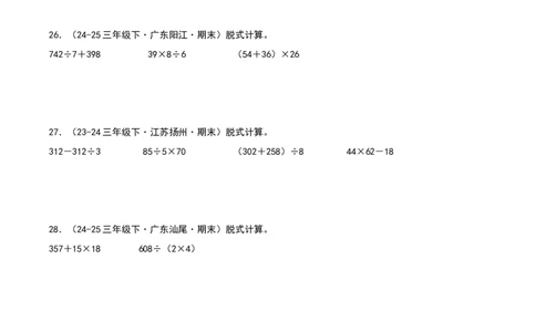 专项训练一计算（第三单元两位数乘两位数）原卷版(3)_三年级数学下册（苏教版）_母题专项练习-K36_2026版