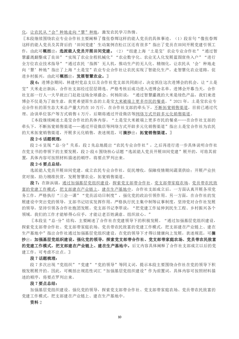 2023年上海市公考《申论》（A卷）真题及答案_国考省考_省考真题_24上海公务员考试真题pdf版_上海公务员考试真题&mdash;&mdash;申论03-24