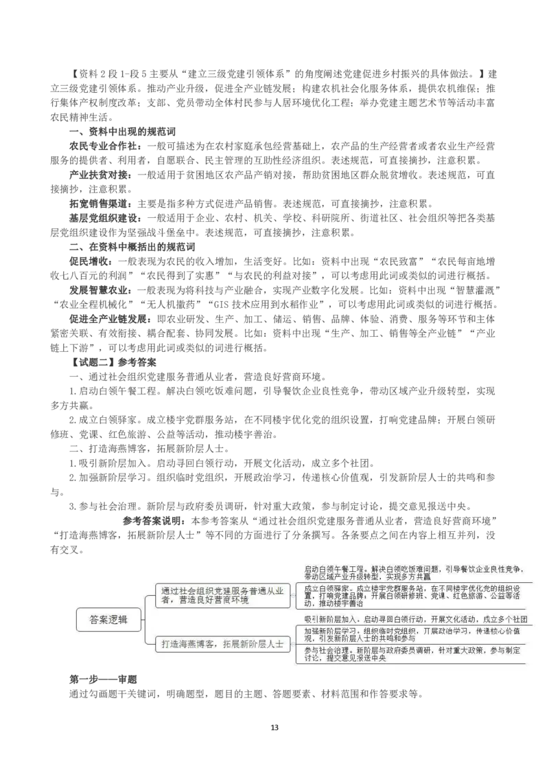2023年上海市公考《申论》（A卷）真题及答案_国考省考_省考真题_24上海公务员考试真题pdf版_上海公务员考试真题&mdash;&mdash;申论03-24