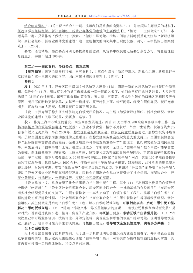 2023年上海市公考《申论》（A卷）真题及答案_国考省考_省考真题_24上海公务员考试真题pdf版_上海公务员考试真题&mdash;&mdash;申论03-24