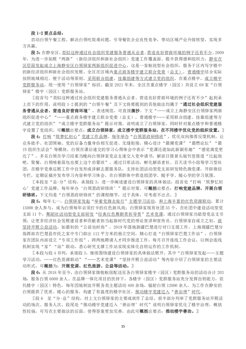 2023年上海市公考《申论》（A卷）真题及答案_国考省考_省考真题_24上海公务员考试真题pdf版_上海公务员考试真题&mdash;&mdash;申论03-24