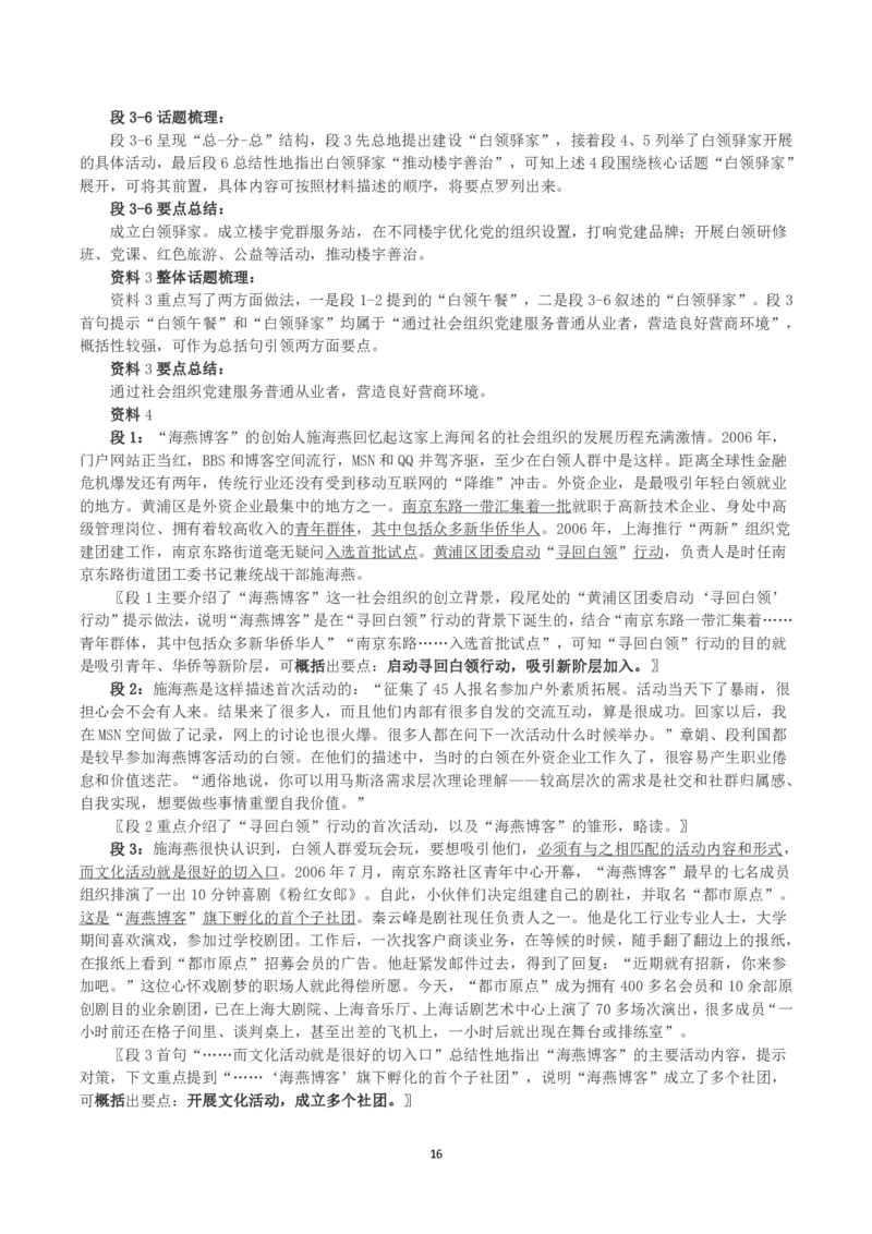 2023年上海市公考《申论》（A卷）真题及答案_国考省考_省考真题_24上海公务员考试真题pdf版_上海公务员考试真题&mdash;&mdash;申论03-24
