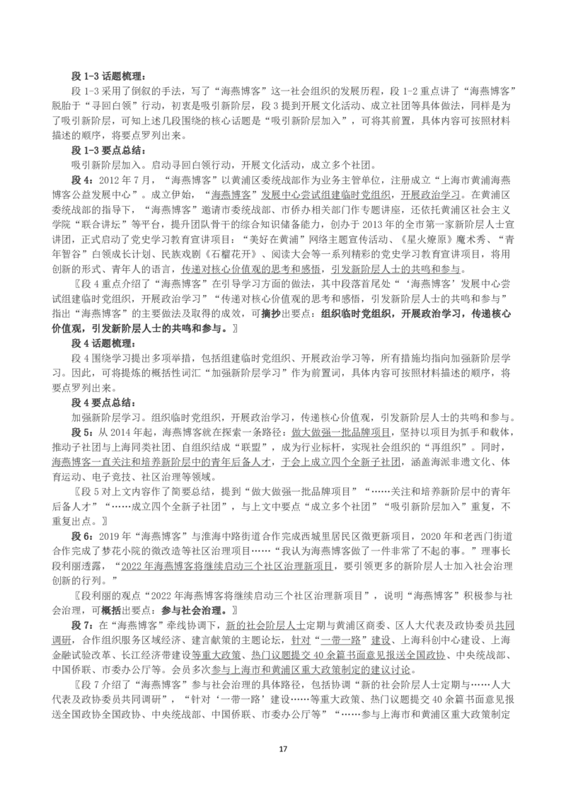 2023年上海市公考《申论》（A卷）真题及答案_国考省考_省考真题_24上海公务员考试真题pdf版_上海公务员考试真题&mdash;&mdash;申论03-24
