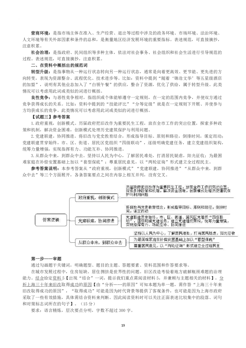 2023年上海市公考《申论》（A卷）真题及答案_国考省考_省考真题_24上海公务员考试真题pdf版_上海公务员考试真题&mdash;&mdash;申论03-24