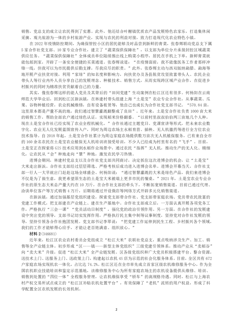 2023年上海市公考《申论》（A卷）真题及答案_国考省考_省考真题_24上海公务员考试真题pdf版_上海公务员考试真题&mdash;&mdash;申论03-24