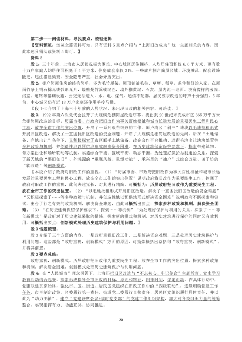 2023年上海市公考《申论》（A卷）真题及答案_国考省考_省考真题_24上海公务员考试真题pdf版_上海公务员考试真题&mdash;&mdash;申论03-24