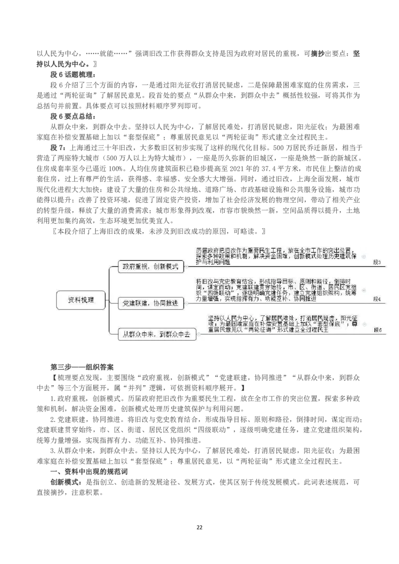 2023年上海市公考《申论》（A卷）真题及答案_国考省考_省考真题_24上海公务员考试真题pdf版_上海公务员考试真题&mdash;&mdash;申论03-24