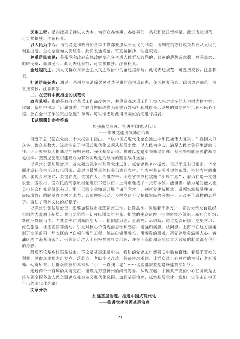 2023年上海市公考《申论》（A卷）真题及答案_国考省考_省考真题_24上海公务员考试真题pdf版_上海公务员考试真题&mdash;&mdash;申论03-24