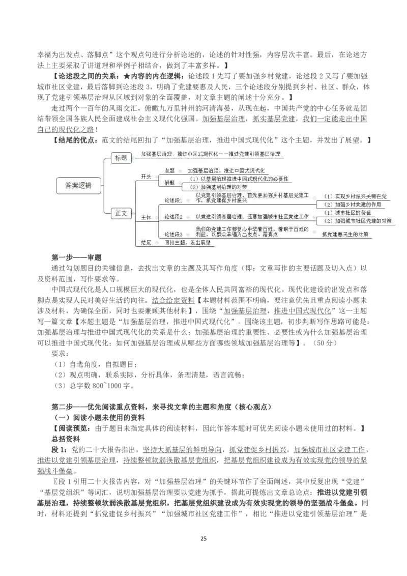 2023年上海市公考《申论》（A卷）真题及答案_国考省考_省考真题_24上海公务员考试真题pdf版_上海公务员考试真题&mdash;&mdash;申论03-24