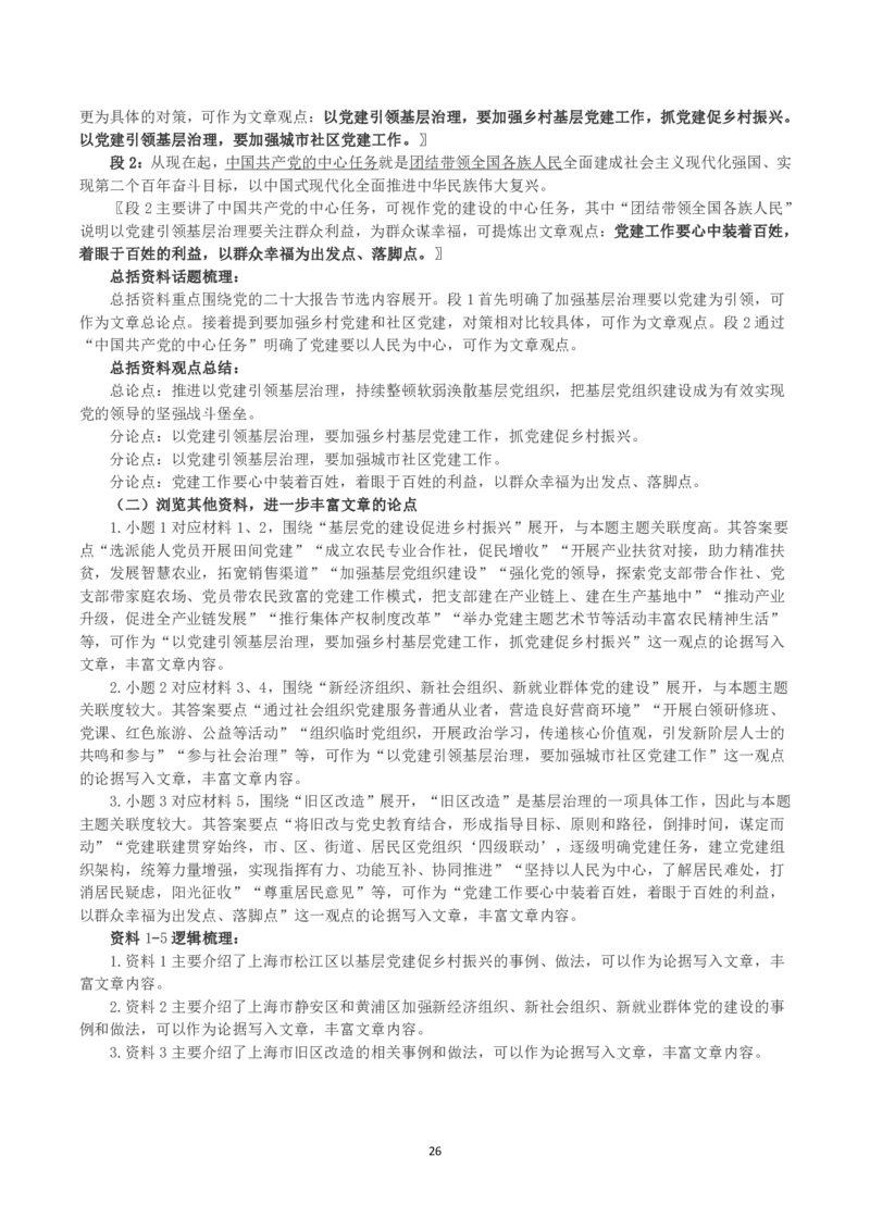 2023年上海市公考《申论》（A卷）真题及答案_国考省考_省考真题_24上海公务员考试真题pdf版_上海公务员考试真题&mdash;&mdash;申论03-24