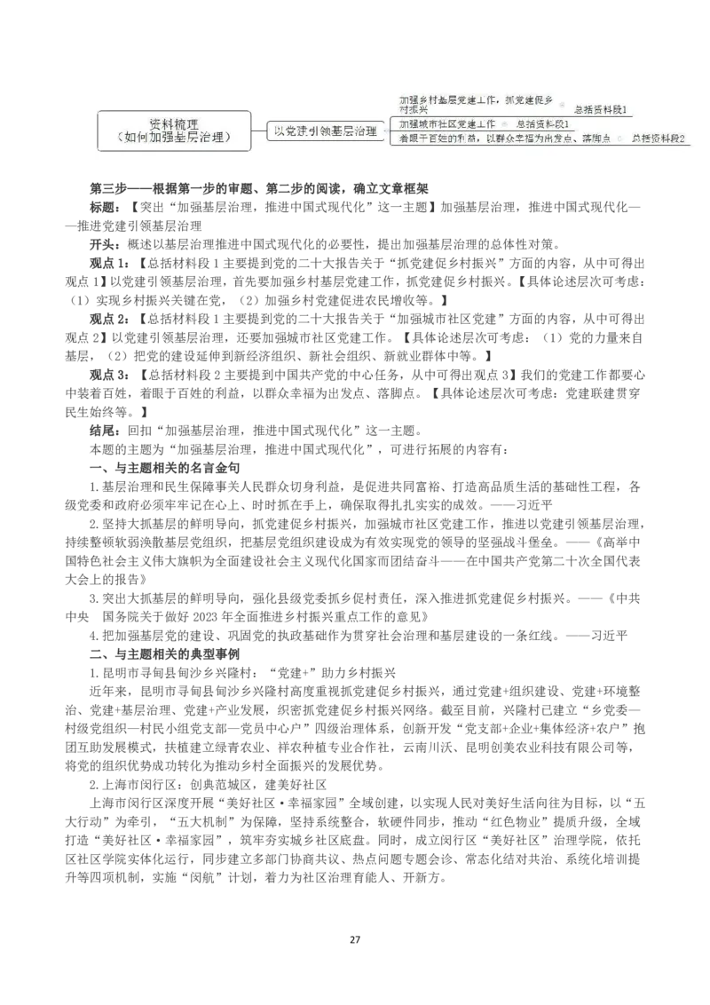 2023年上海市公考《申论》（A卷）真题及答案_国考省考_省考真题_24上海公务员考试真题pdf版_上海公务员考试真题&mdash;&mdash;申论03-24