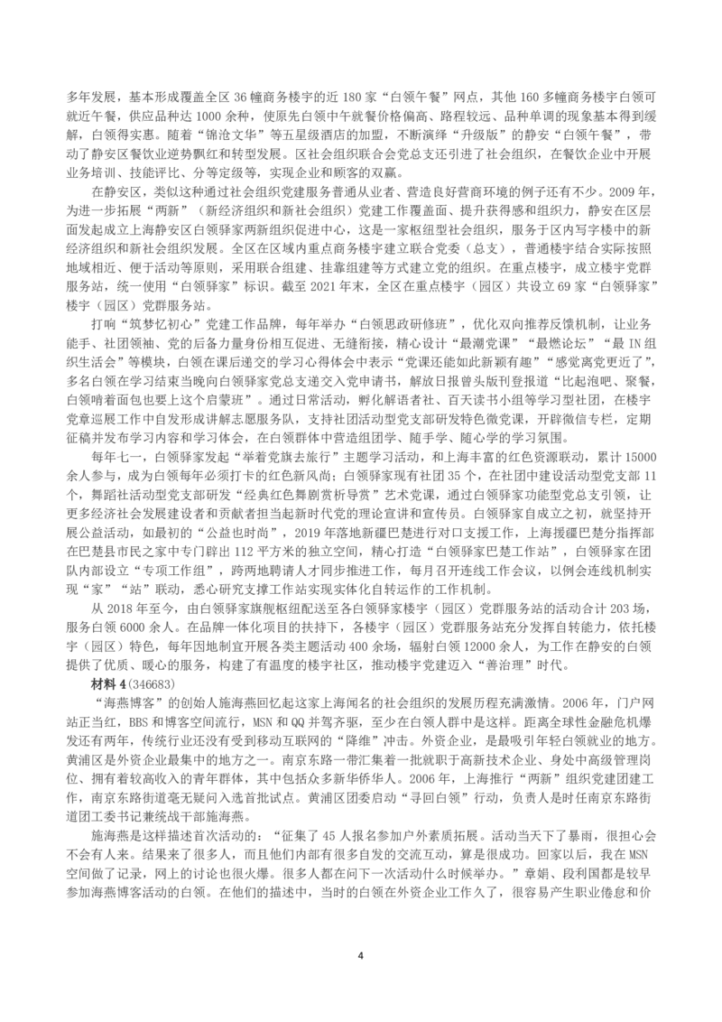 2023年上海市公考《申论》（A卷）真题及答案_国考省考_省考真题_24上海公务员考试真题pdf版_上海公务员考试真题&mdash;&mdash;申论03-24