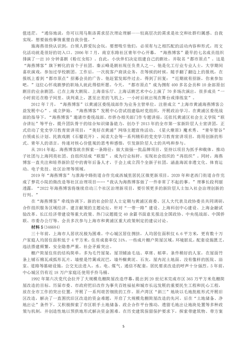 2023年上海市公考《申论》（A卷）真题及答案_国考省考_省考真题_24上海公务员考试真题pdf版_上海公务员考试真题&mdash;&mdash;申论03-24