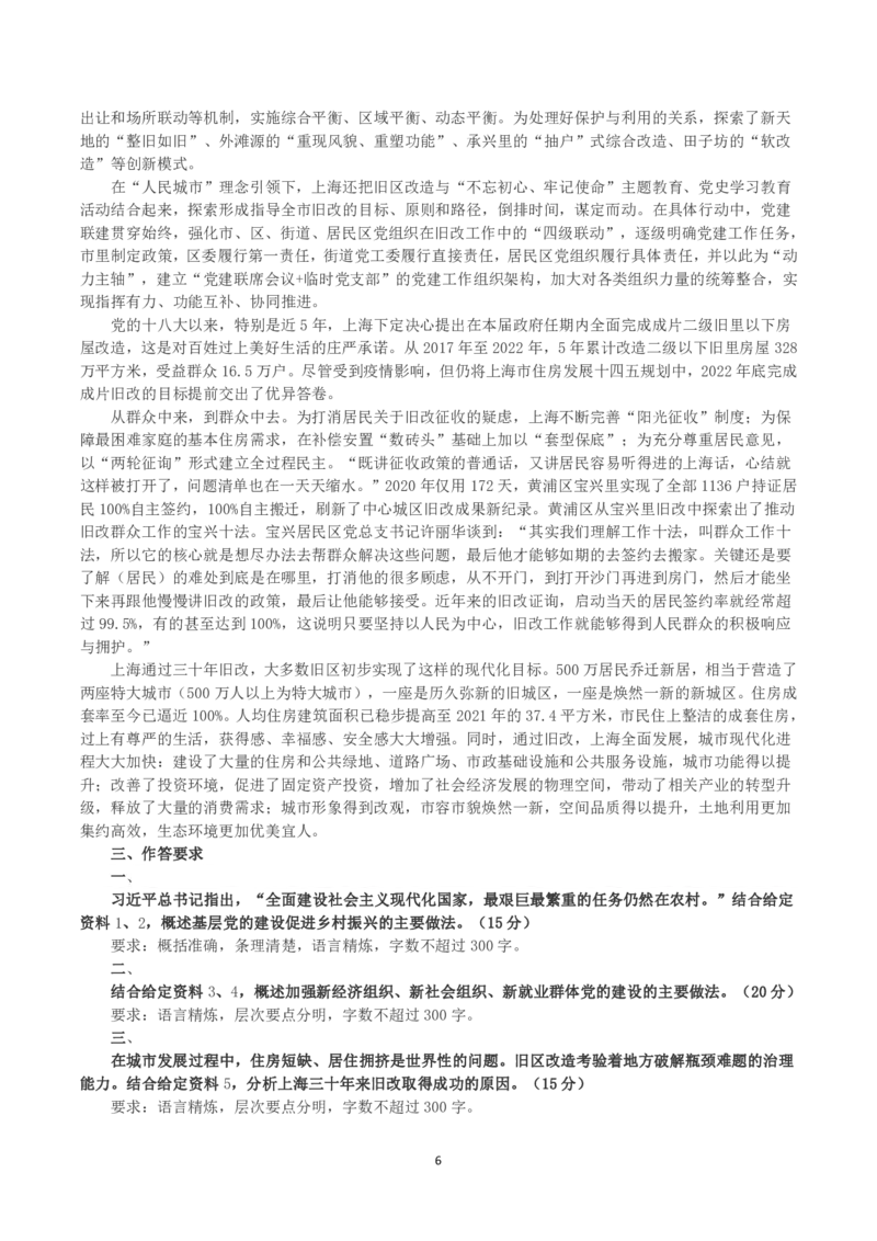 2023年上海市公考《申论》（A卷）真题及答案_国考省考_省考真题_24上海公务员考试真题pdf版_上海公务员考试真题&mdash;&mdash;申论03-24