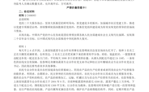 2023年上海市公考《申论》（A卷）真题及答案_国考省考_省考真题_24上海公务员考试真题pdf版_上海公务员考试真题&mdash;&mdash;申论03-24
