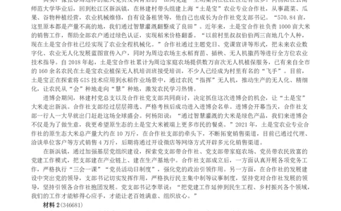 2023年上海市公考《申论》（A卷）真题及答案_国考省考_省考真题_24上海公务员考试真题pdf版_上海公务员考试真题&mdash;&mdash;申论03-24