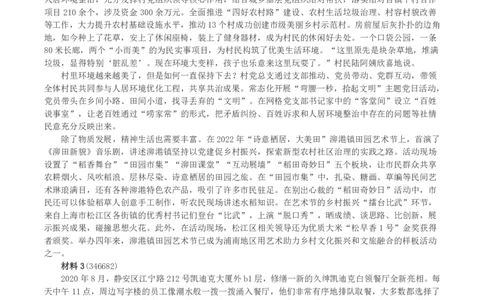 2023年上海市公考《申论》（A卷）真题及答案_国考省考_省考真题_24上海公务员考试真题pdf版_上海公务员考试真题&mdash;&mdash;申论03-24