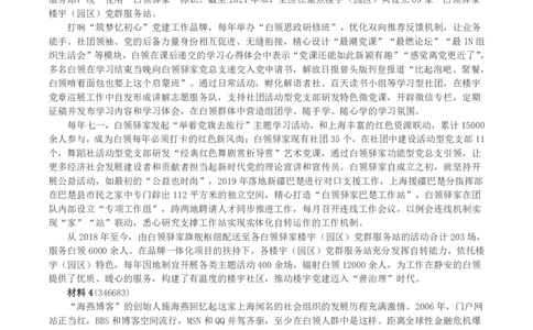 2023年上海市公考《申论》（A卷）真题及答案_国考省考_省考真题_24上海公务员考试真题pdf版_上海公务员考试真题&mdash;&mdash;申论03-24
