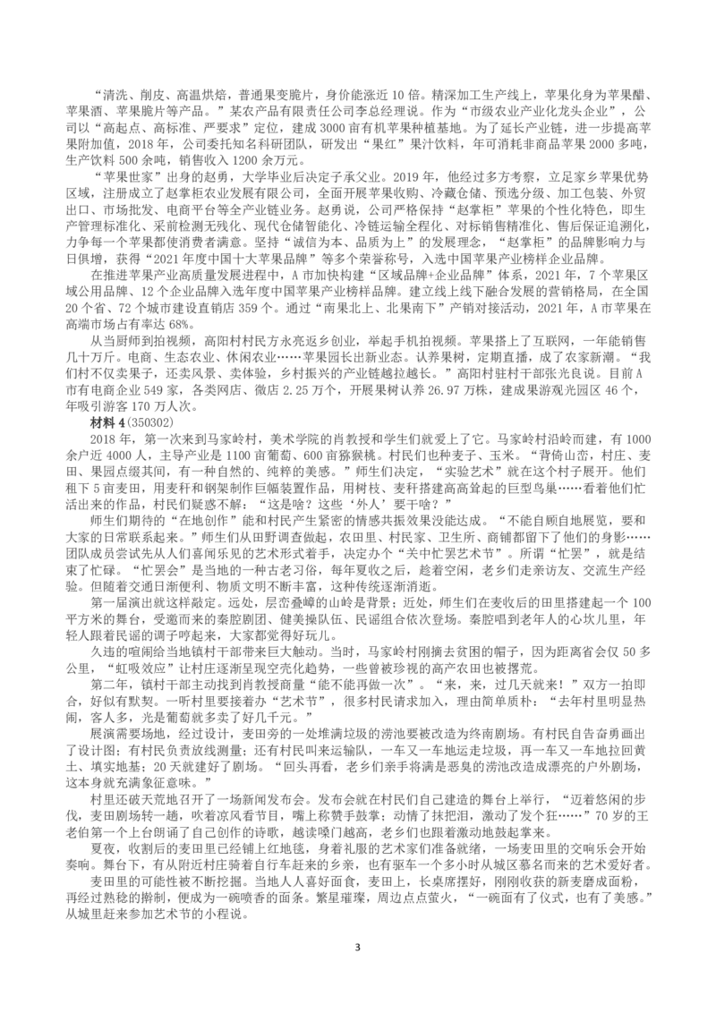 2023年公务员多省联考《申论》（内蒙古旗县卷）真题及解析_国考省考_省考真题_18内蒙古公务员考试真题pdf版_内蒙古公务员考试真题&mdash;&mdash;申论07-23