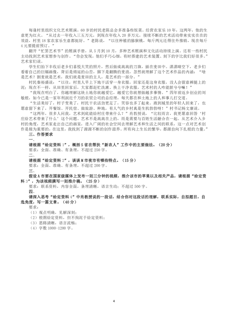 2023年公务员多省联考《申论》（内蒙古旗县卷）真题及解析_国考省考_省考真题_18内蒙古公务员考试真题pdf版_内蒙古公务员考试真题&mdash;&mdash;申论07-23