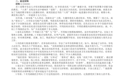 2023年公务员多省联考《申论》（内蒙古旗县卷）真题及解析_国考省考_省考真题_18内蒙古公务员考试真题pdf版_内蒙古公务员考试真题&mdash;&mdash;申论07-23