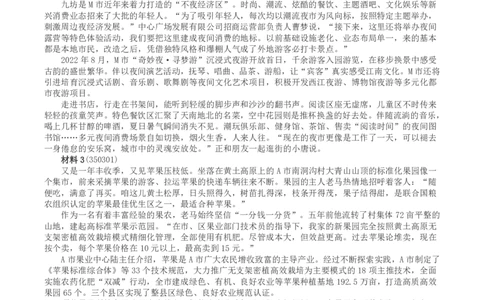 2023年公务员多省联考《申论》（内蒙古旗县卷）真题及解析_国考省考_省考真题_18内蒙古公务员考试真题pdf版_内蒙古公务员考试真题&mdash;&mdash;申论07-23