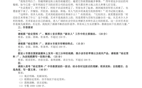 2023年公务员多省联考《申论》（内蒙古旗县卷）真题及解析_国考省考_省考真题_18内蒙古公务员考试真题pdf版_内蒙古公务员考试真题&mdash;&mdash;申论07-23