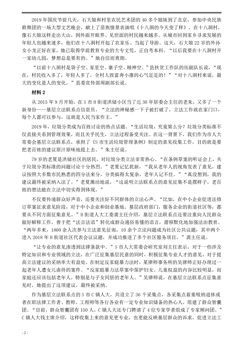 2020年0822公务员多省联考《申论》题（江西乡镇卷）及参考答案_国考省考_省考真题_16江西公务员考试真题pdf版_江西公务员考试真题&mdash;&mdash;申论06-24PDF版